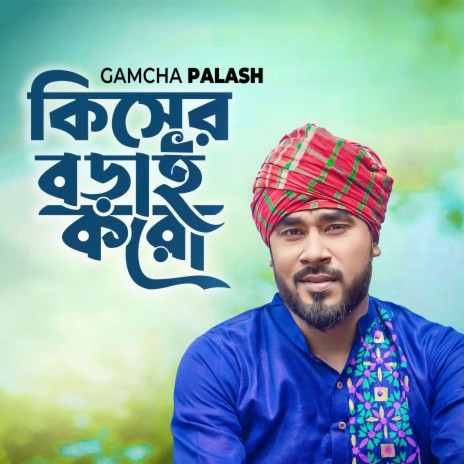 Kisher Borai Koro | Boomplay Music