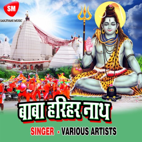 Baba Harihar Nath Sonpur Me Holi Khele | Boomplay Music