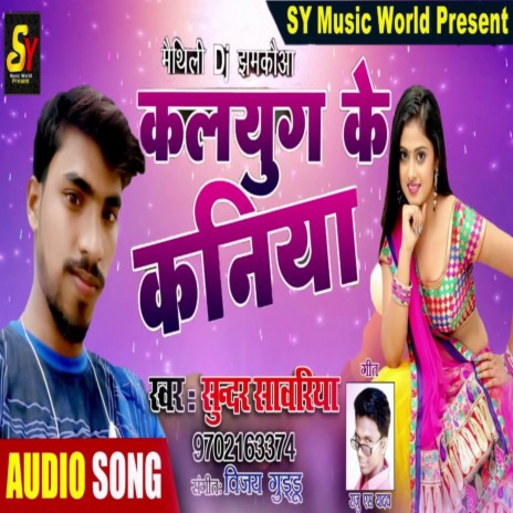 Kalyug Ke Kaniya | Boomplay Music