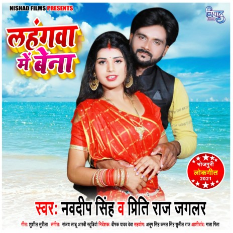 Lahangwa Me Bena ft. Priti Raj Jaglar | Boomplay Music