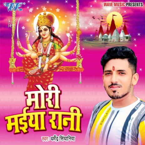 Mori Maiya Rani | Boomplay Music