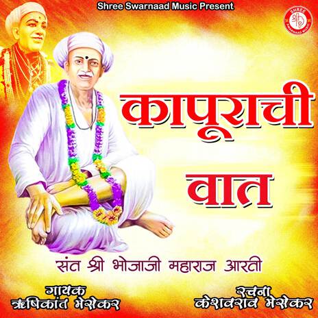 Kaapurachi Waat - Sant Shri Bhojaji Maharaj Aarti | Boomplay Music