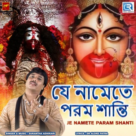 Je Namete Param Shanti | Boomplay Music