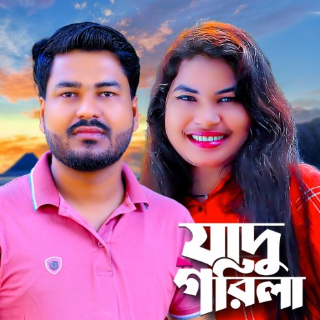 Ki Jadu Gorila ft. Soniya | Boomplay Music