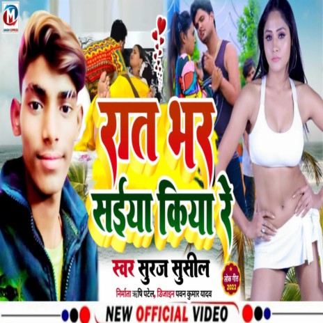 Rat Bhar Shiaya Kiya Re (Bhojpuri) | Boomplay Music