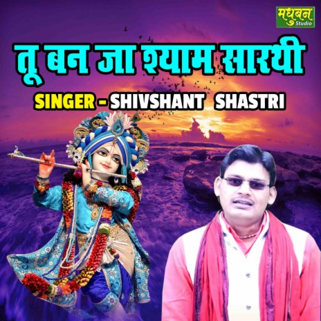 Tu Ban Ja Shyam Sarthi | Boomplay Music