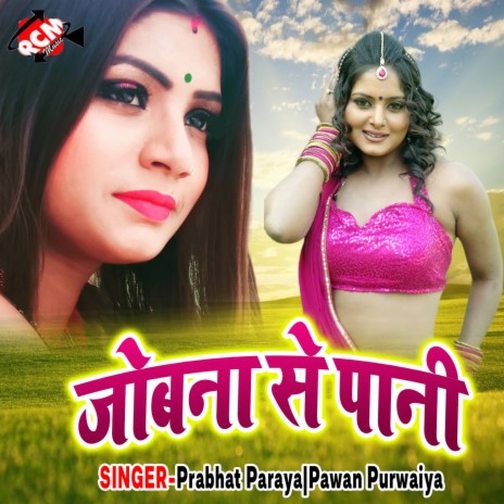 Jobna Se Pani | Boomplay Music