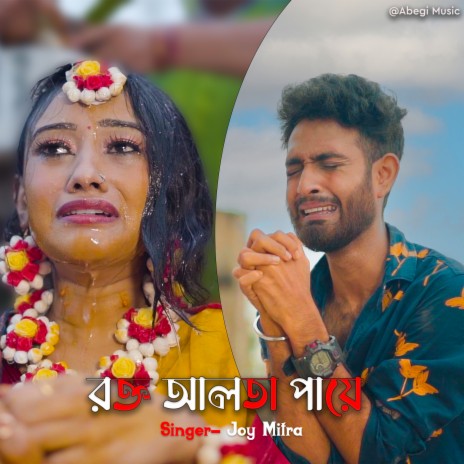 Rakto Alta Paye (Bengali) | Boomplay Music