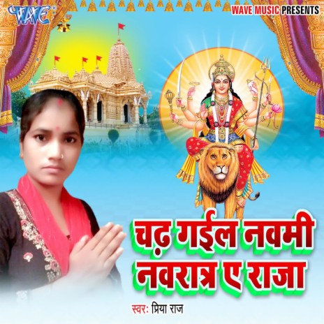 Chadh Gail Navami Navratar Ae Raja | Boomplay Music