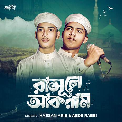 Rasule Akram ft. Abde Rabbi | Boomplay Music