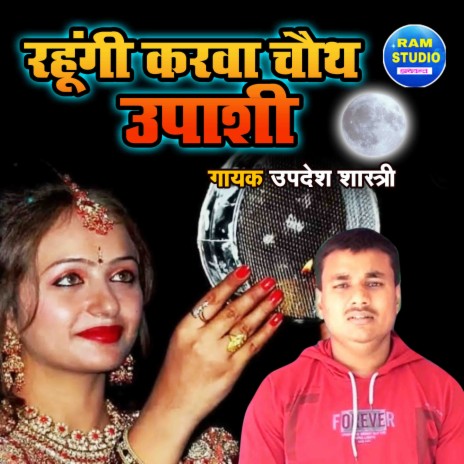 Rahungi Karwa Chauth Upasi | Boomplay Music