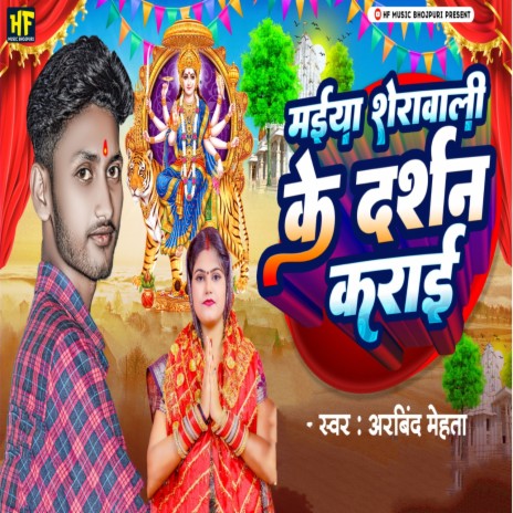 Mai Sherawali Ke Darshan Karaee | Boomplay Music