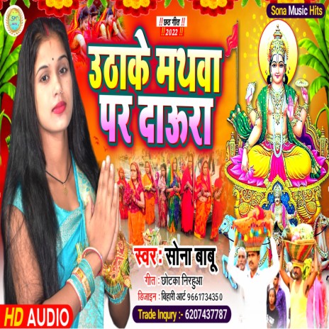 Uthake Mathwa Pe Daura (Bhakti) | Boomplay Music