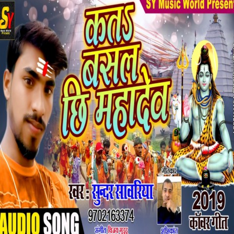 Kata Basal Chi Mahadev | Boomplay Music