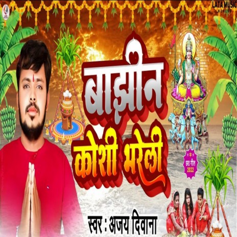 Bazhin Koshi Bhareli | Boomplay Music