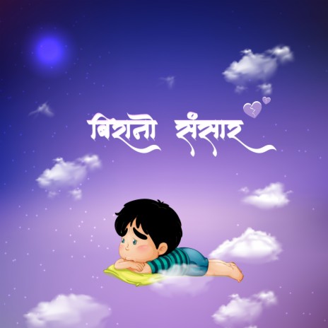 Birano Sansar | Boomplay Music