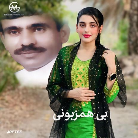 بی همزبونی | Boomplay Music