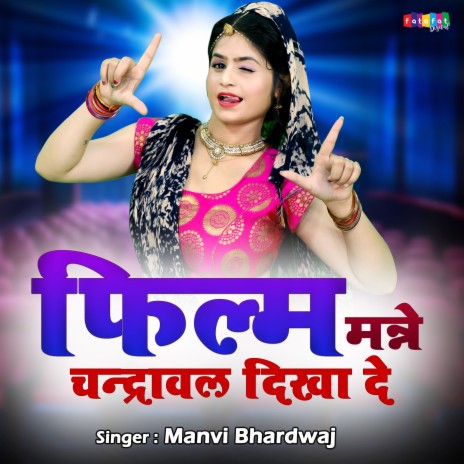 Film Manne Chandrawal Dikhade | Boomplay Music