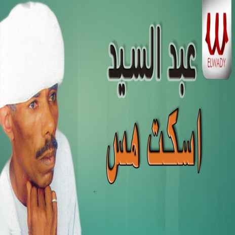 اسكت هس | Boomplay Music