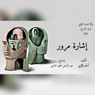 رقصه المقدمه