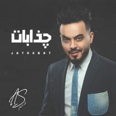 جذابات | Boomplay Music