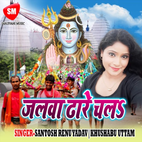 Shiv Guru Ke Charcha ft. Khushboo Uttam