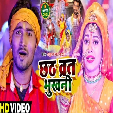 Chhat Vrat Bhukhni | Boomplay Music