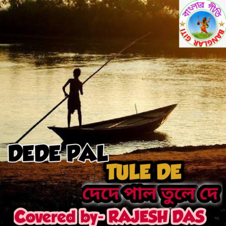 De De Paal Tule De (Bangla Song) | Boomplay Music