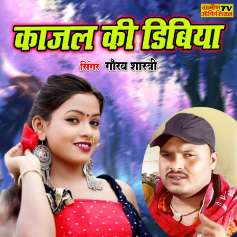 Kajal Ki Dibiya | Boomplay Music