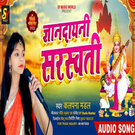 Gyandayni Sarswati | Boomplay Music