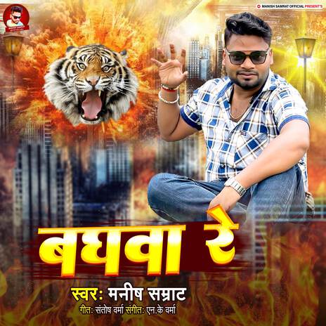 Baghwa Re | Boomplay Music