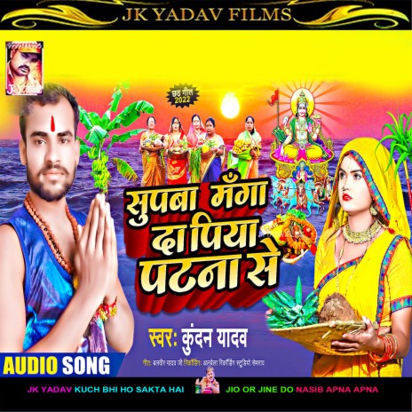 Supwa Mangay Da Piya Patna Se (Maithili) | Boomplay Music