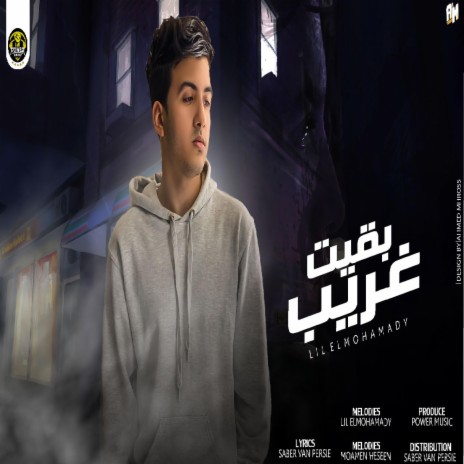 بقيت غريب | Boomplay Music