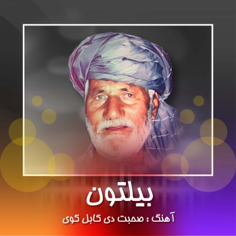 Suhbat De Kabul Kawe | Boomplay Music