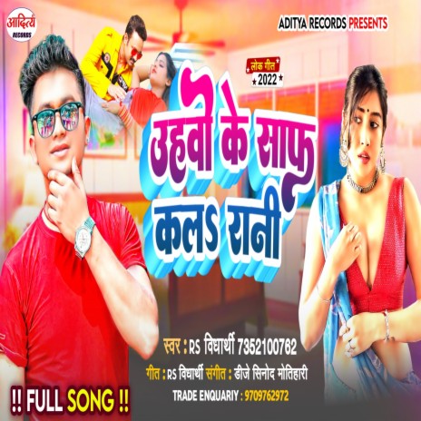 Uahwo Ke Saf Kalah Rani (Bhojpuri) | Boomplay Music