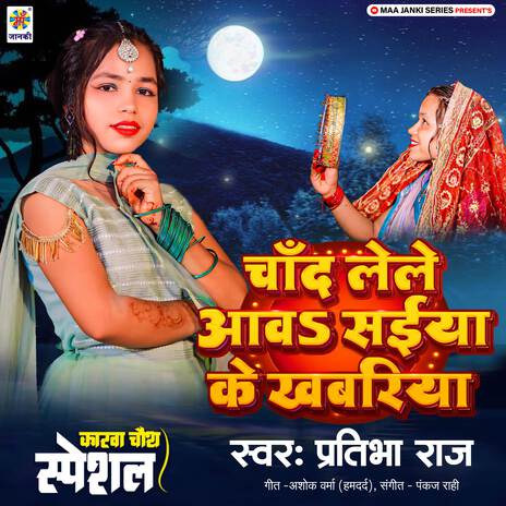 Chand Lele Aawa Saiya Ke Khabariya | Boomplay Music