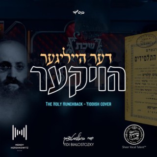 The Holy Hunchback - דער הייליגער הויקער