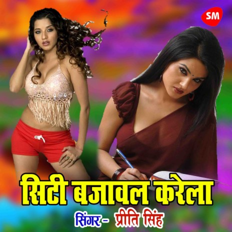 City Bajawal Karela | Boomplay Music