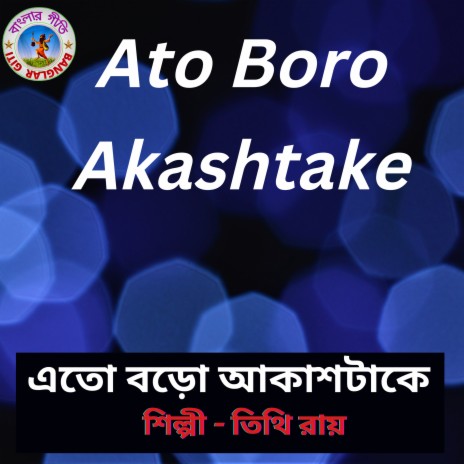 Ato Boro Akashtake (Bangla Song) | Boomplay Music