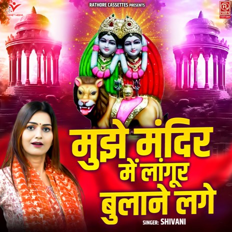 Mujhe Mandir Mein Langur Bulane Lage | Boomplay Music