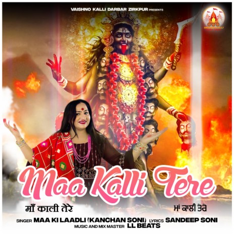 Maa Kalli Tere ft. Kanchan Soni | Boomplay Music
