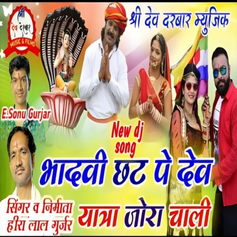 Bhadavi Chhath Pe Dev Yatra Jora Chali | Boomplay Music