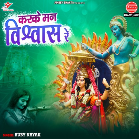 Karke Man Vishwas Re | Boomplay Music