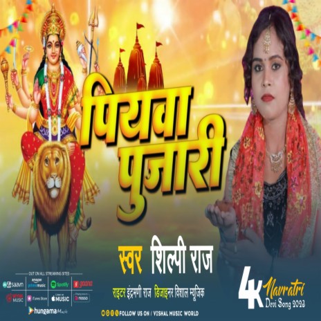 Piyava Pujari ft. Shilpi Raj | Boomplay Music