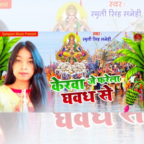 Kerawa Je Pharela Ghawadh Se (Chhath Puja) | Boomplay Music