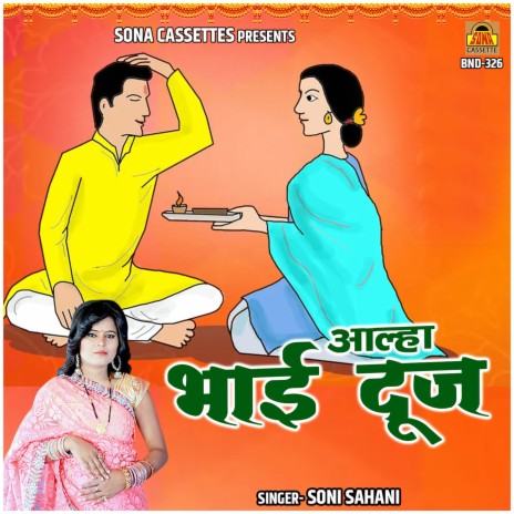 Aalha Bhai Dooj | Boomplay Music