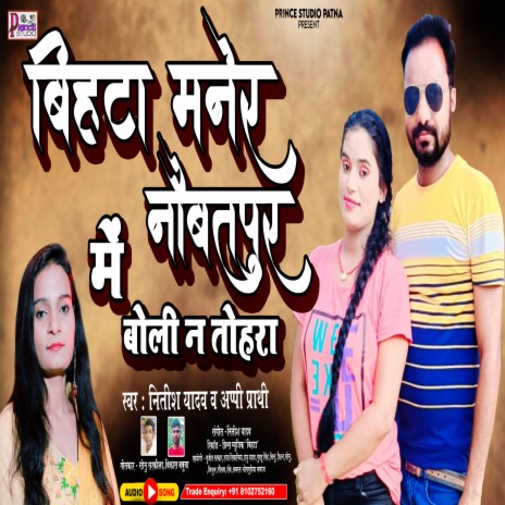 Bihta Maner Naubatpur Me Boli N Tohra | Boomplay Music