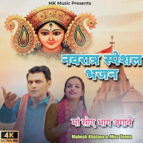 Maa Soye Bhaag Jagawe | Boomplay Music