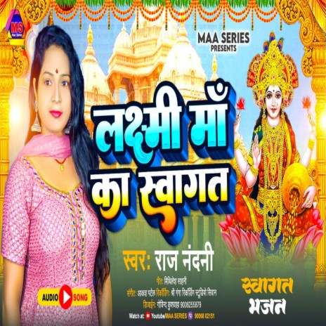 Laxmi Maa Ka Swagat (BHOJPURI)