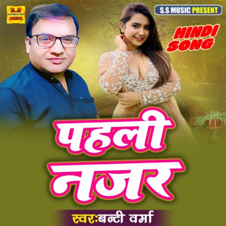 Pahali Najar | Boomplay Music